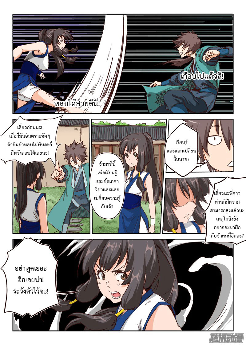 เธญเนเธฒเธ Star Martial God Technique