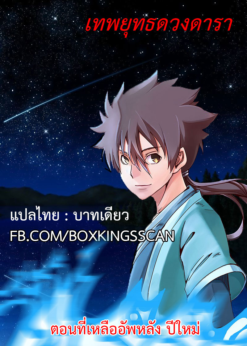 เธญเนเธฒเธ Star Martial God Technique