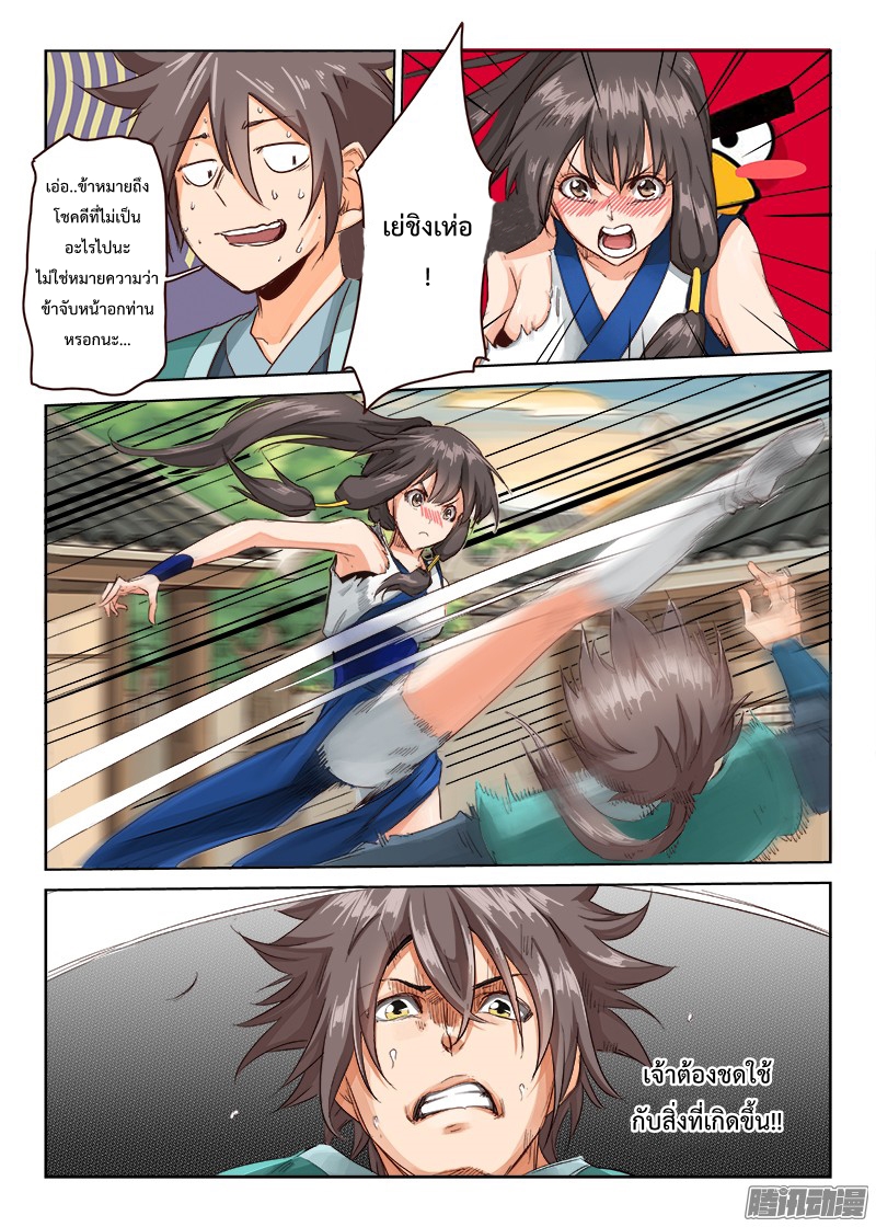 เธญเนเธฒเธ Star Martial God Technique