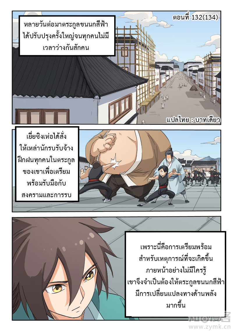 เธญเนเธฒเธ Star Martial God Technique