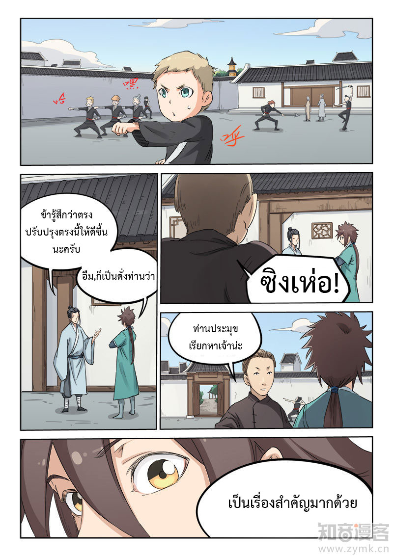 เธญเนเธฒเธ Star Martial God Technique