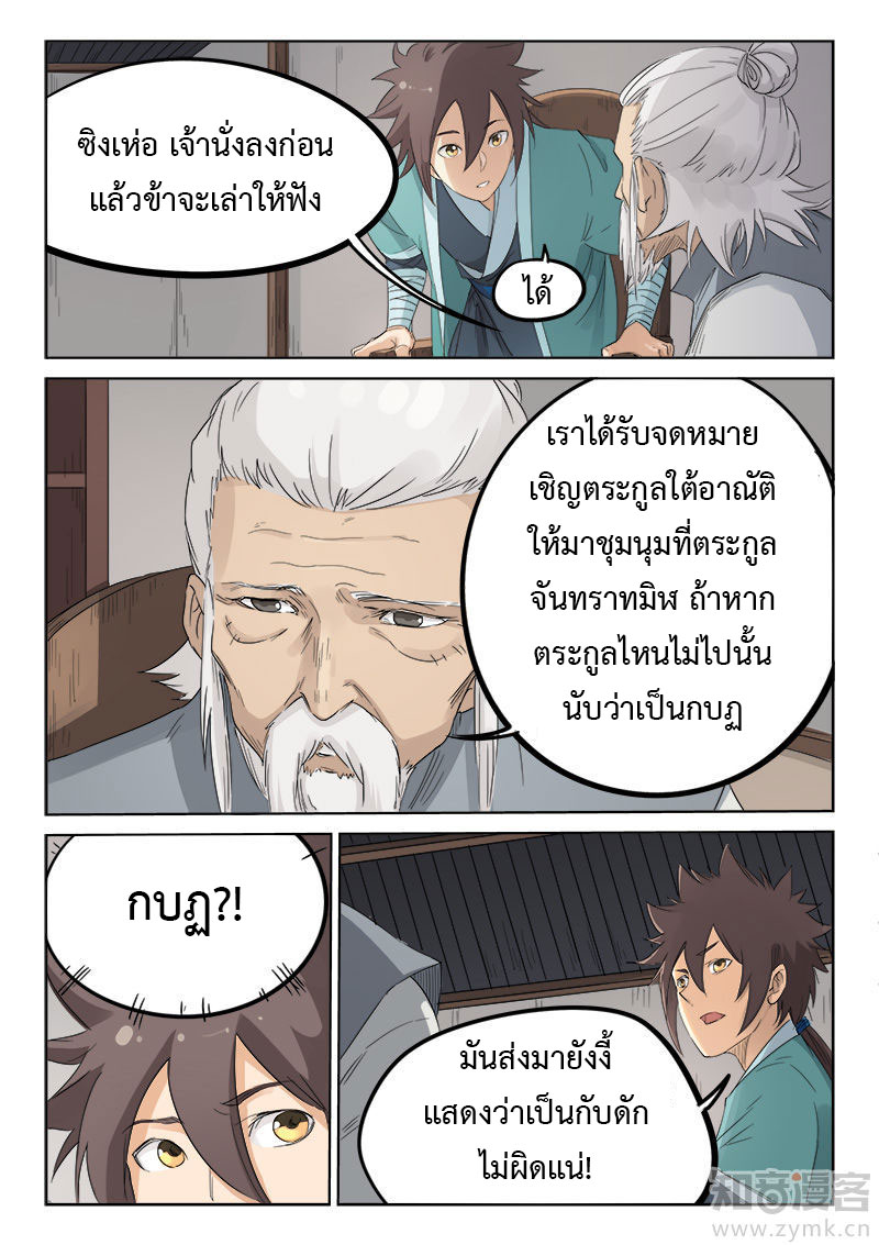 เธญเนเธฒเธ Star Martial God Technique