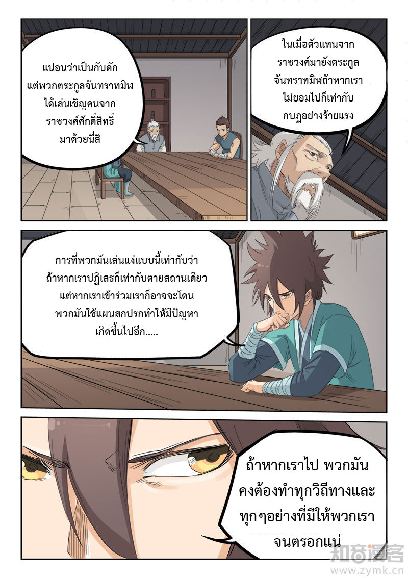 เธญเนเธฒเธ Star Martial God Technique