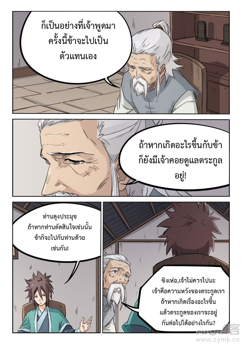 เธญเนเธฒเธ Star Martial God Technique