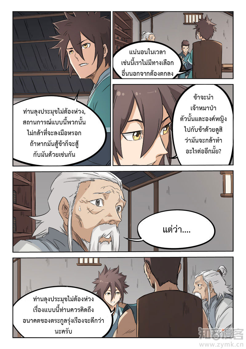 เธญเนเธฒเธ Star Martial God Technique