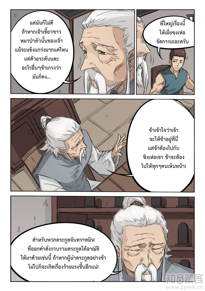 เธญเนเธฒเธ Star Martial God Technique