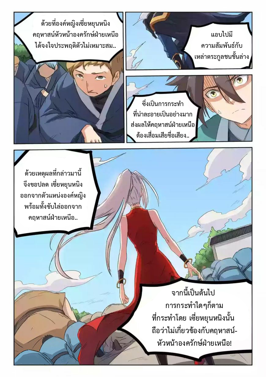 เธญเนเธฒเธ Star Martial God Technique