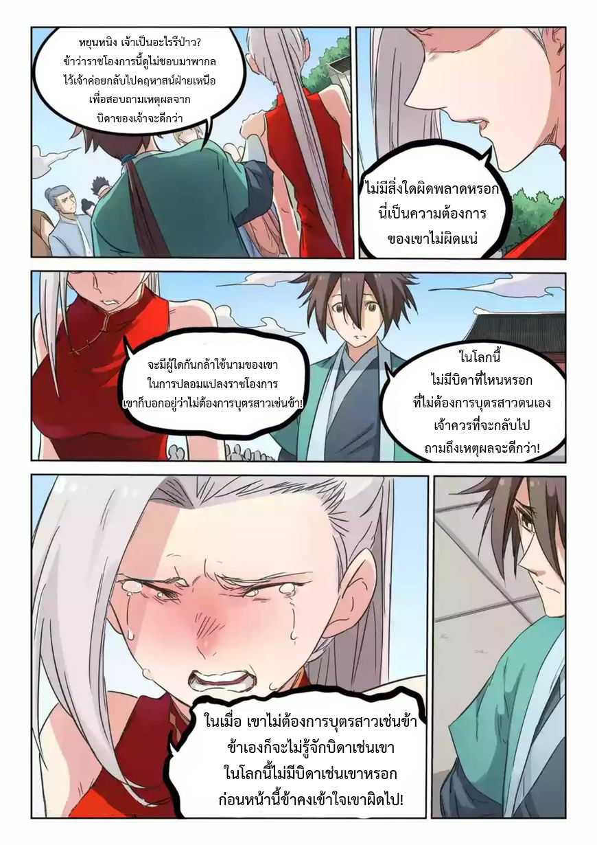 เธญเนเธฒเธ Star Martial God Technique