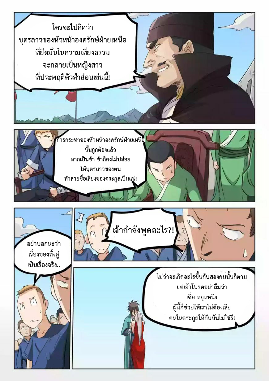 เธญเนเธฒเธ Star Martial God Technique