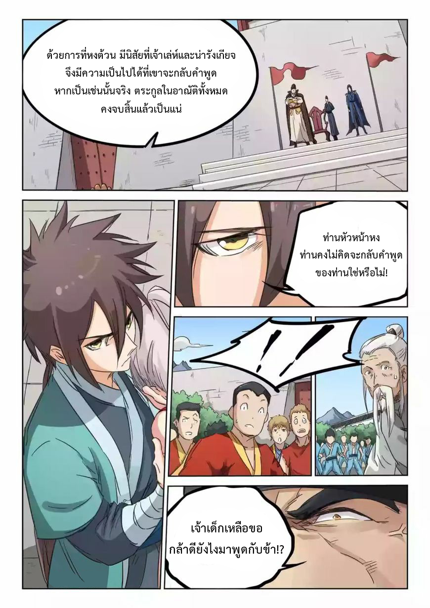 เธญเนเธฒเธ Star Martial God Technique