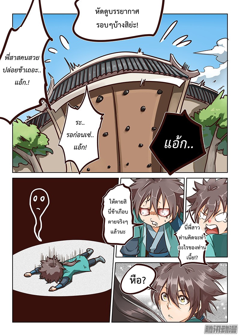 เธญเนเธฒเธ Star Martial God Technique