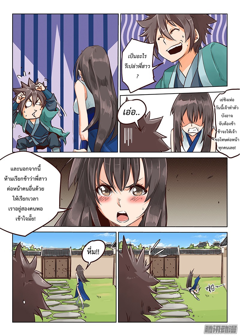 เธญเนเธฒเธ Star Martial God Technique