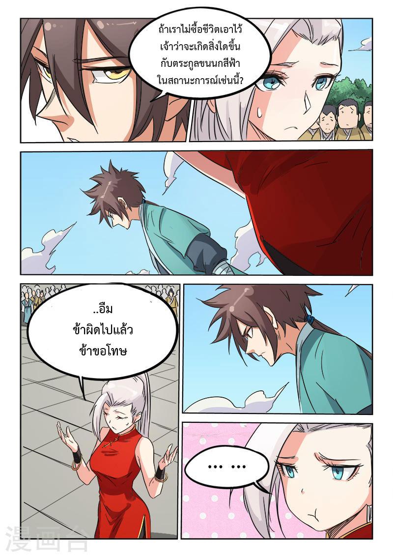 เธญเนเธฒเธ Star Martial God Technique