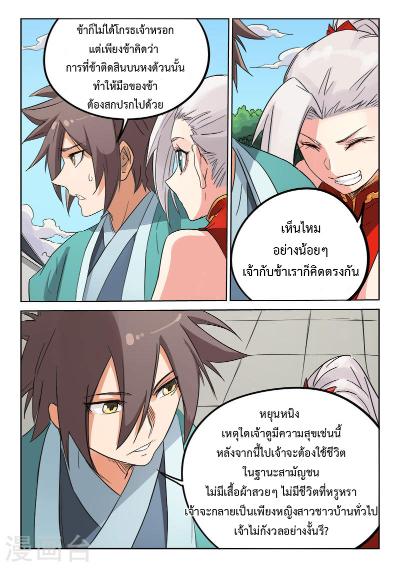 เธญเนเธฒเธ Star Martial God Technique