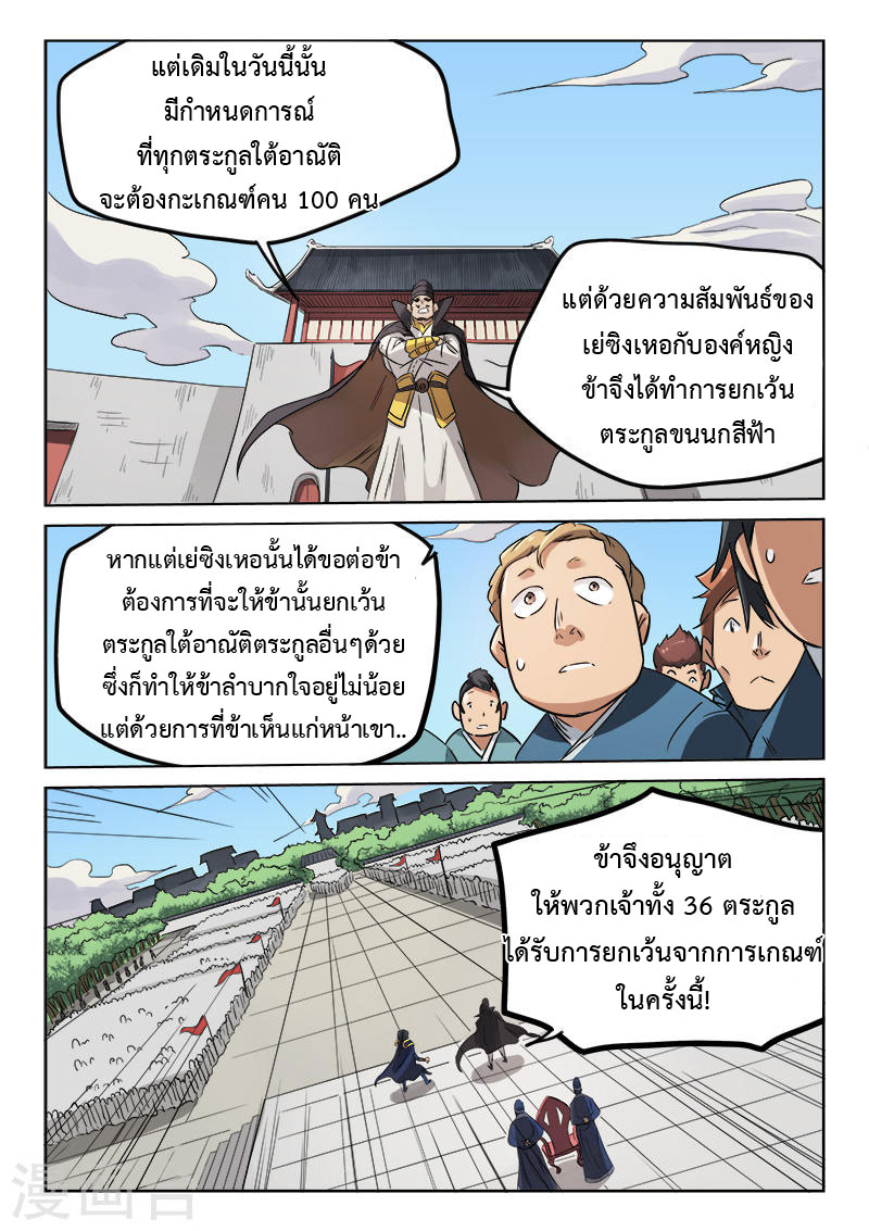 เธญเนเธฒเธ Star Martial God Technique