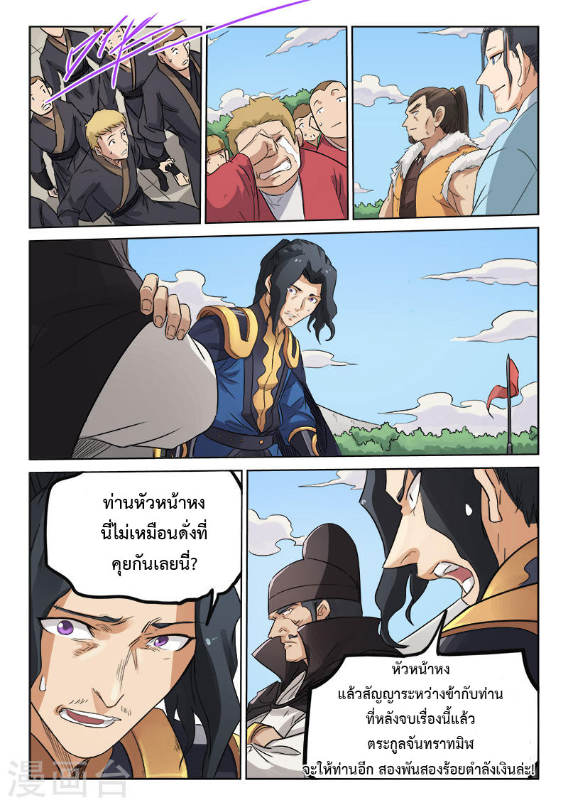 เธญเนเธฒเธ Star Martial God Technique