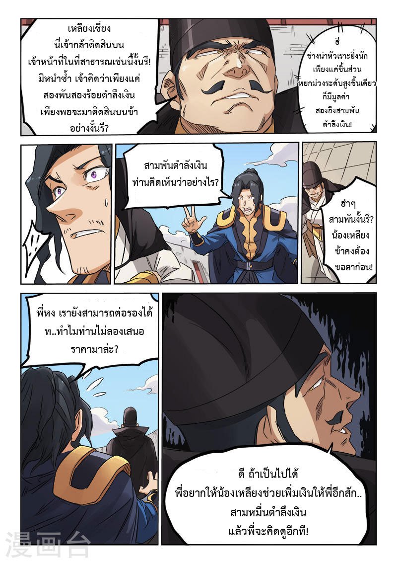 เธญเนเธฒเธ Star Martial God Technique