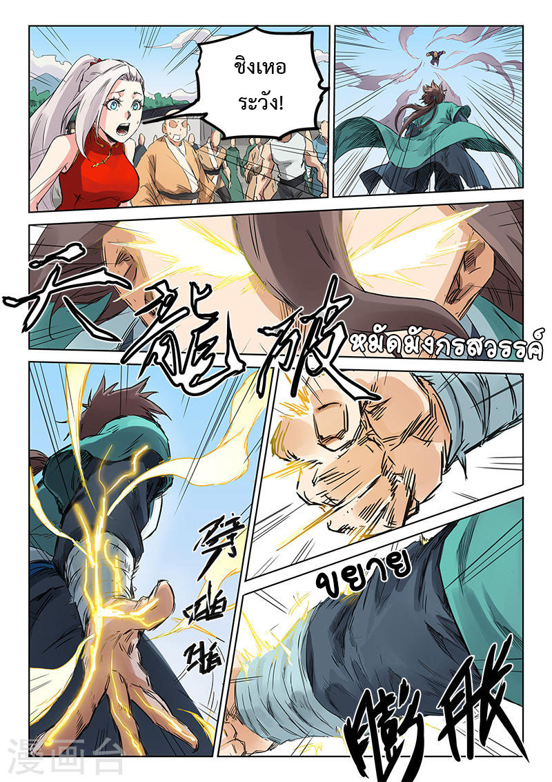เธญเนเธฒเธ Star Martial God Technique