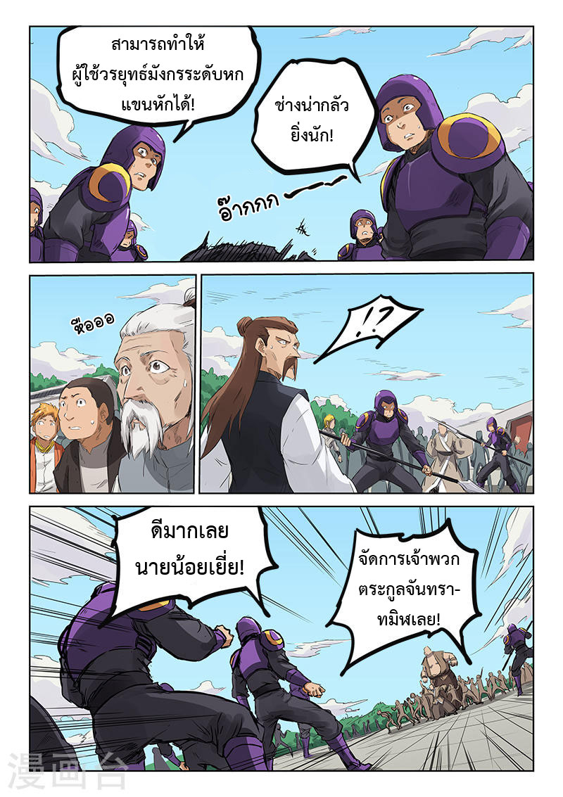 เธญเนเธฒเธ Star Martial God Technique