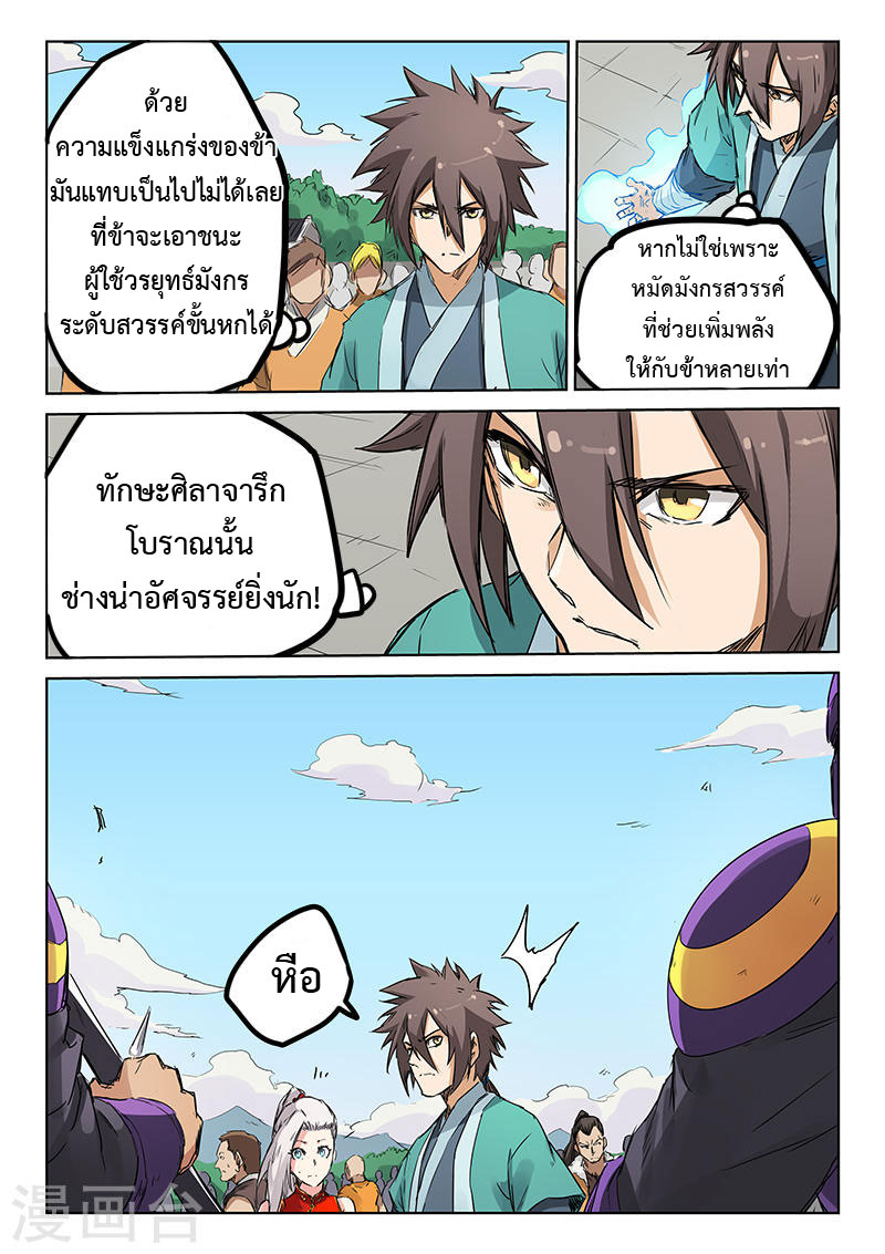 เธญเนเธฒเธ Star Martial God Technique