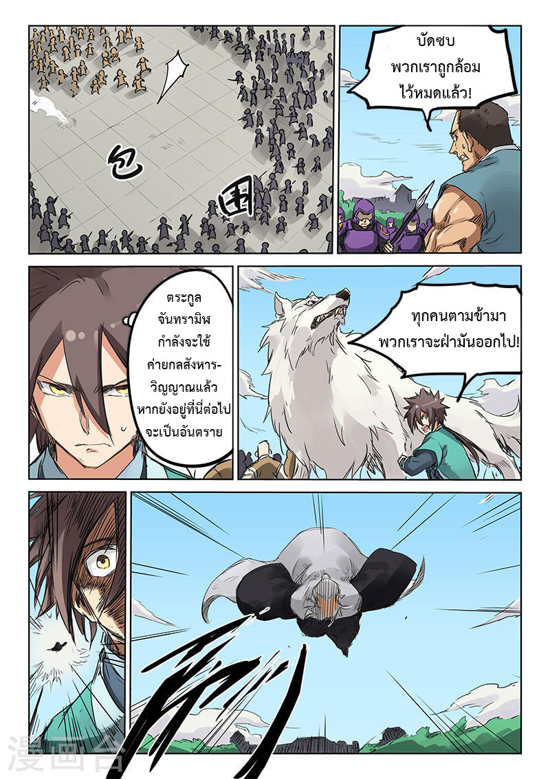 เธญเนเธฒเธ Star Martial God Technique