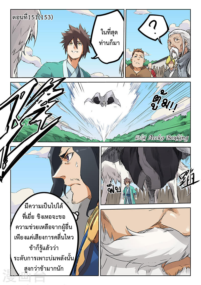 เธญเนเธฒเธ Star Martial God Technique