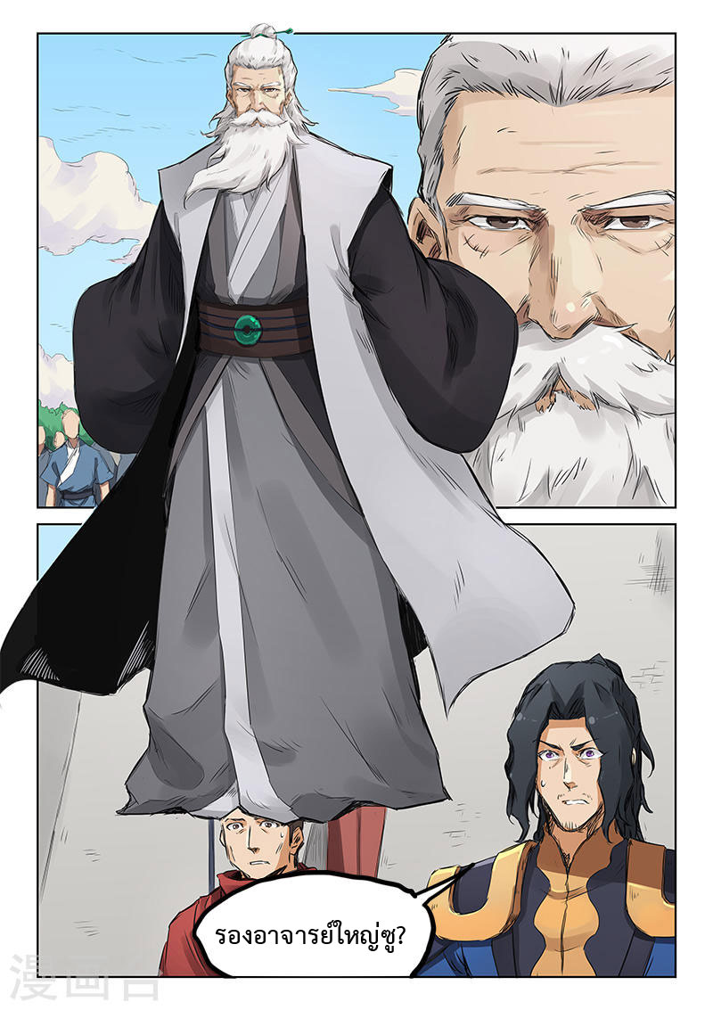 เธญเนเธฒเธ Star Martial God Technique