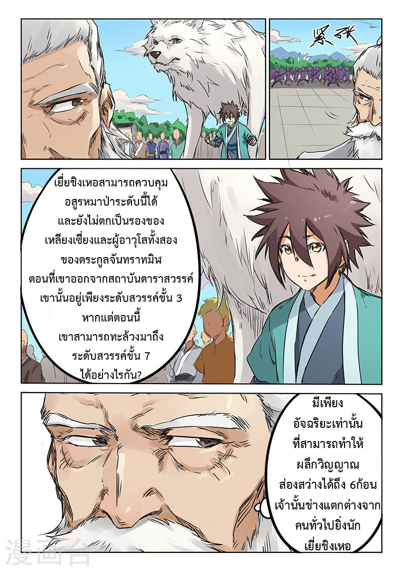 เธญเนเธฒเธ Star Martial God Technique