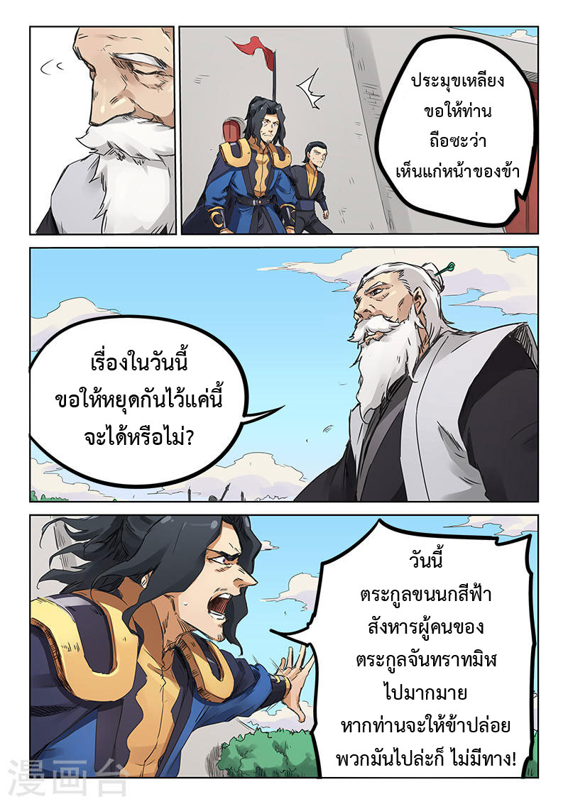 เธญเนเธฒเธ Star Martial God Technique