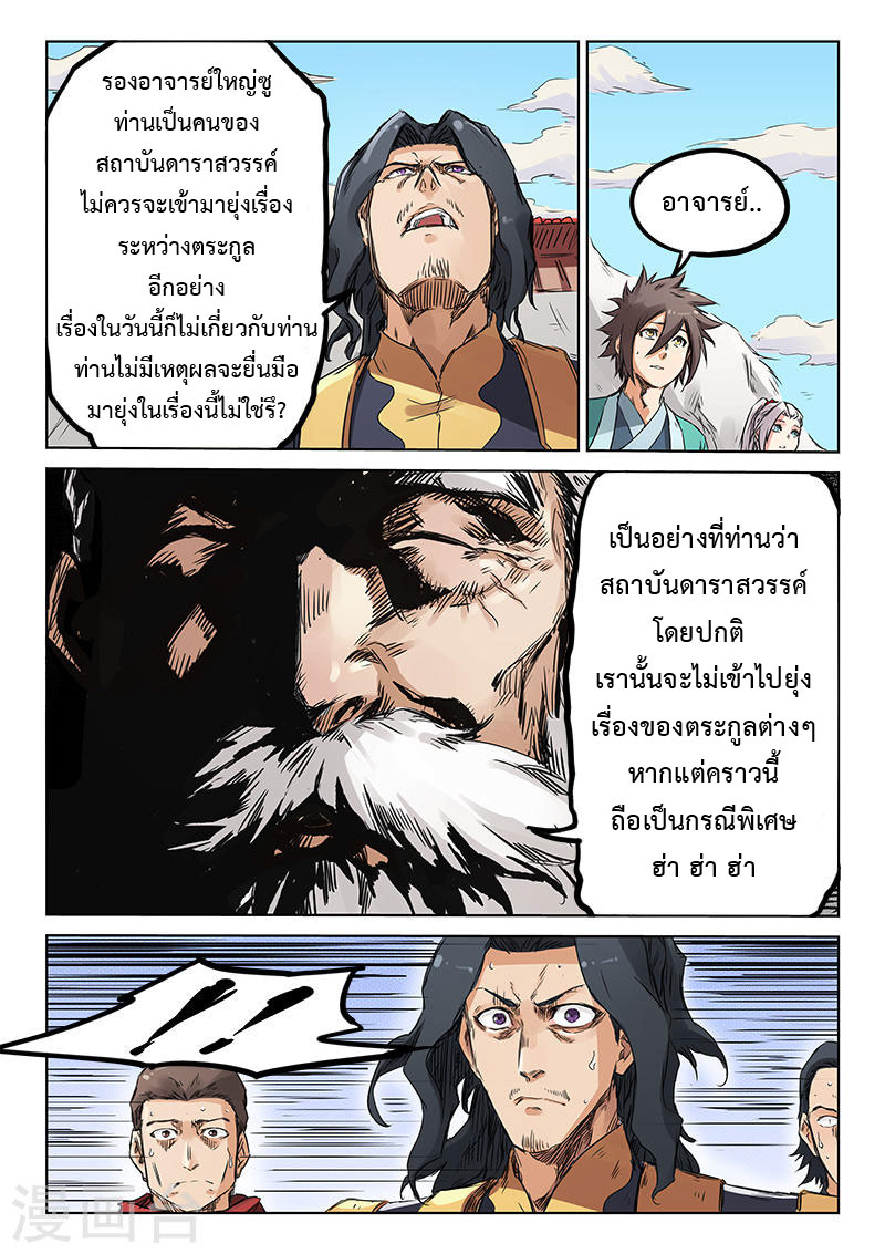 เธญเนเธฒเธ Star Martial God Technique