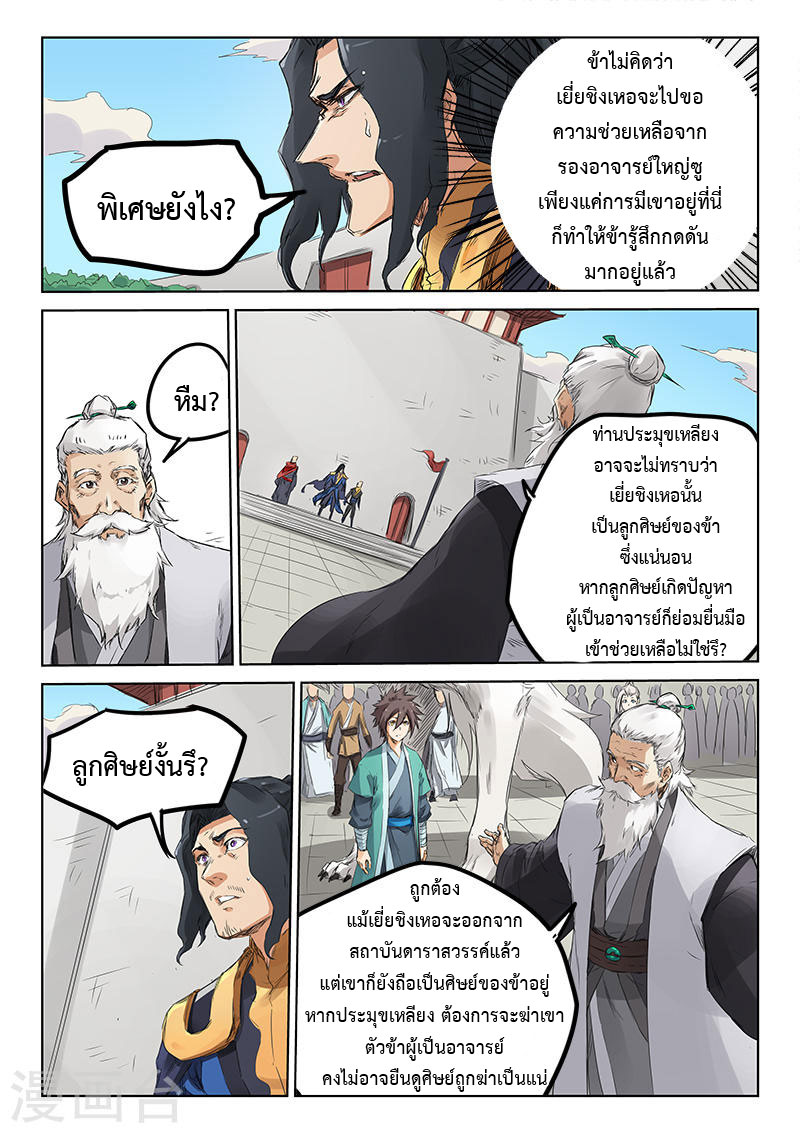 เธญเนเธฒเธ Star Martial God Technique