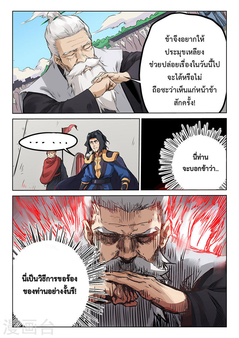เธญเนเธฒเธ Star Martial God Technique