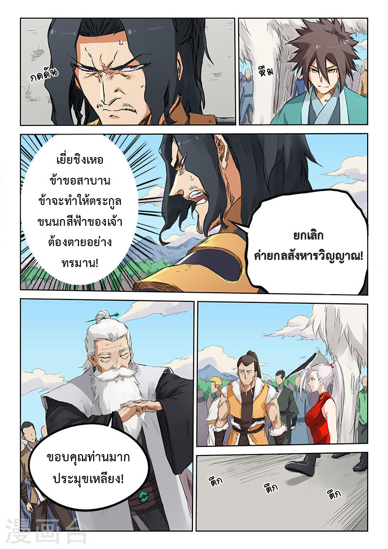 เธญเนเธฒเธ Star Martial God Technique