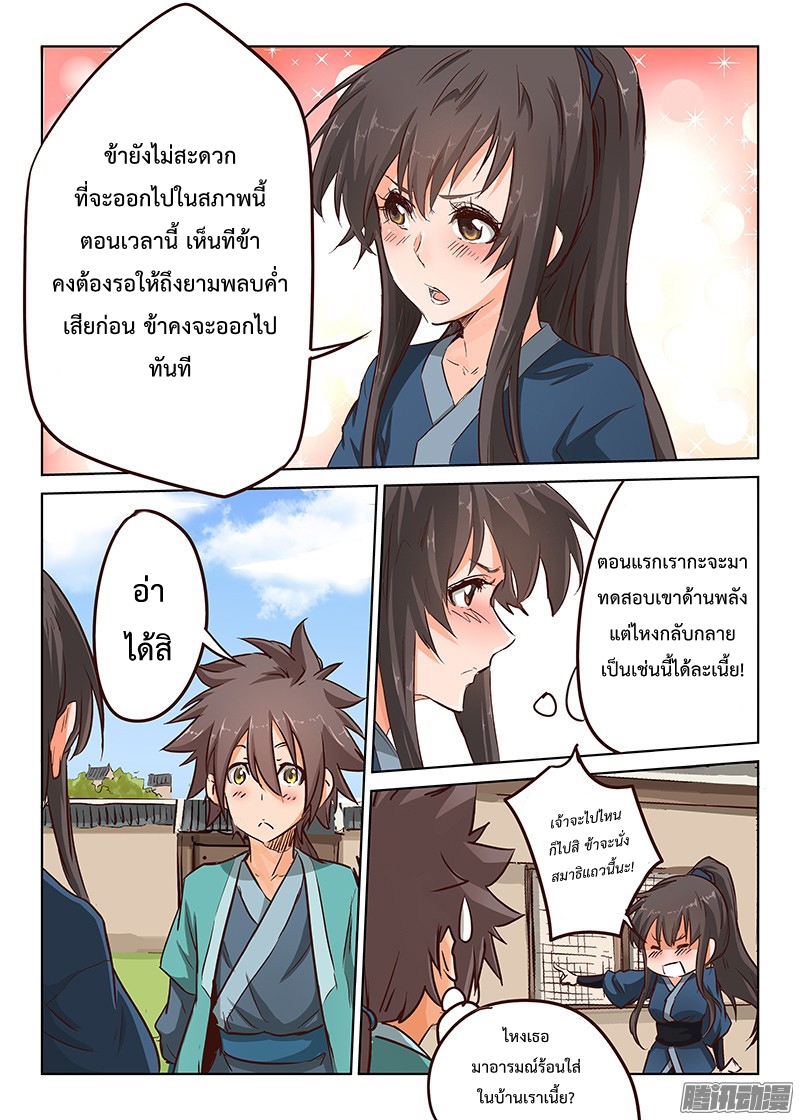 เธญเนเธฒเธ Star Martial God Technique