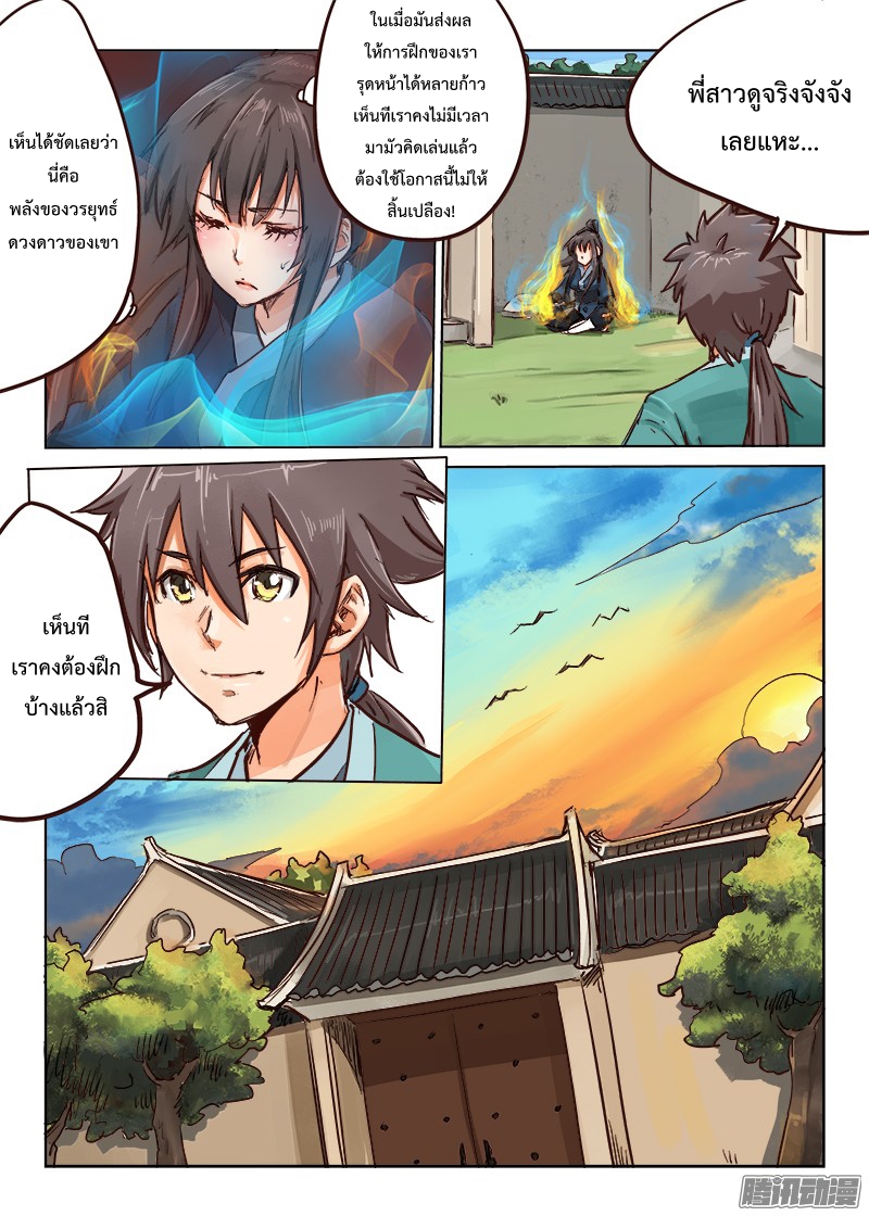 เธญเนเธฒเธ Star Martial God Technique