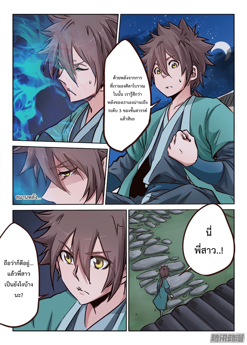 เธญเนเธฒเธ Star Martial God Technique