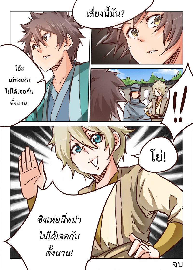 เธญเนเธฒเธ Star Martial God Technique