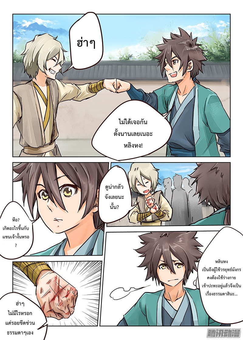 เธญเนเธฒเธ Star Martial God Technique