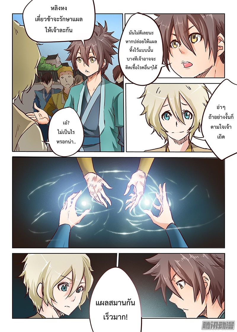 เธญเนเธฒเธ Star Martial God Technique