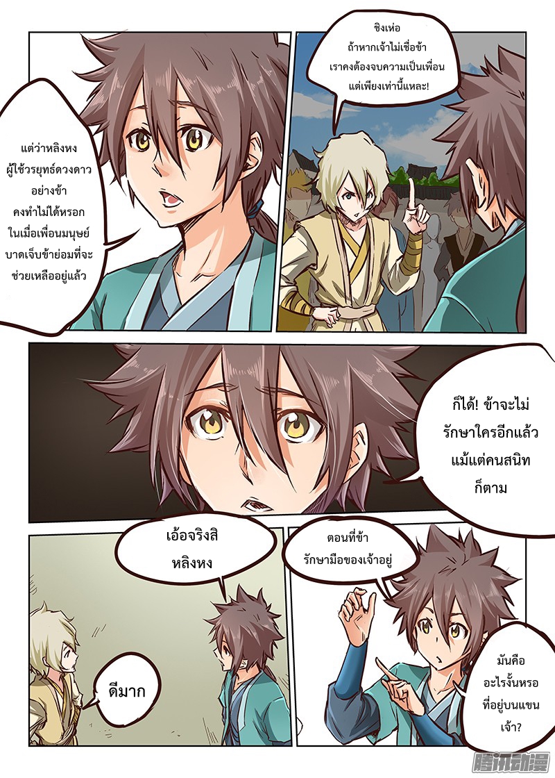 เธญเนเธฒเธ Star Martial God Technique