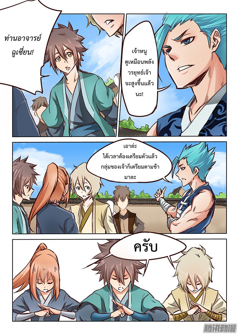 เธญเนเธฒเธ Star Martial God Technique