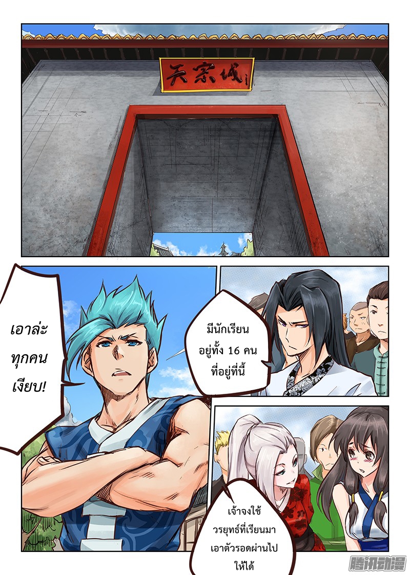 เธญเนเธฒเธ Star Martial God Technique