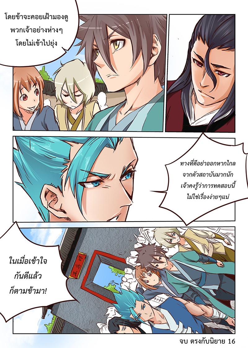 เธญเนเธฒเธ Star Martial God Technique