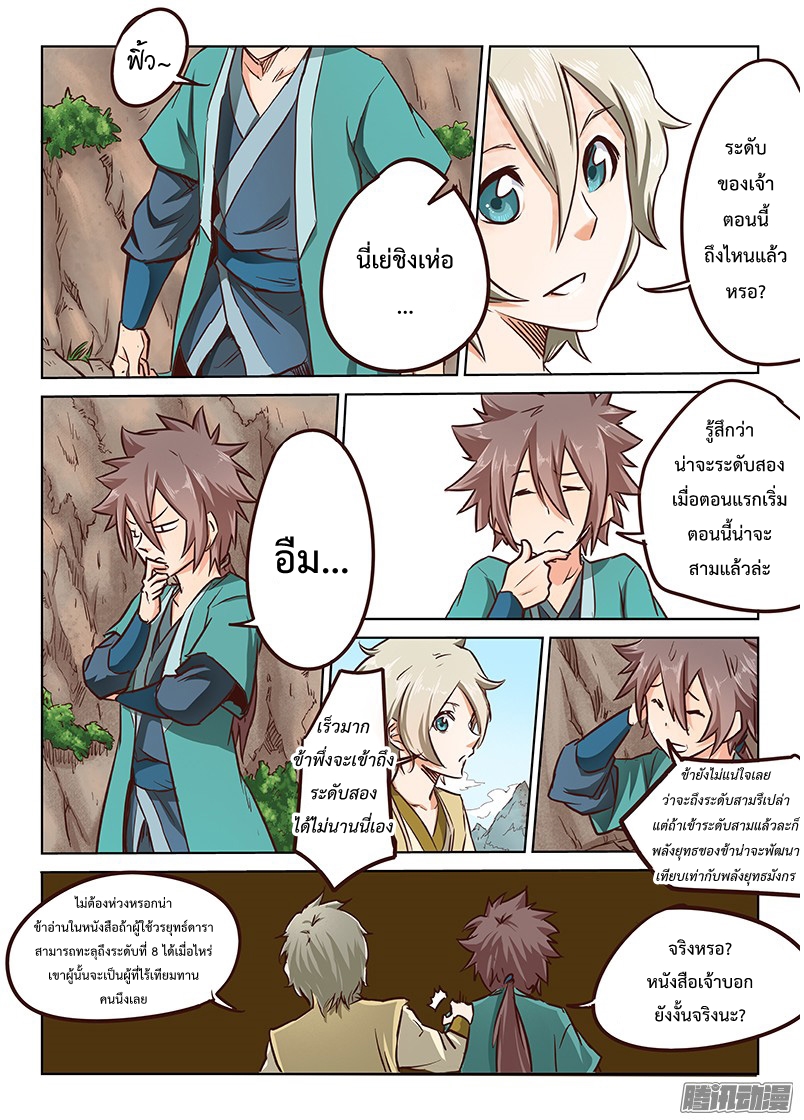 เธญเนเธฒเธ Star Martial God Technique