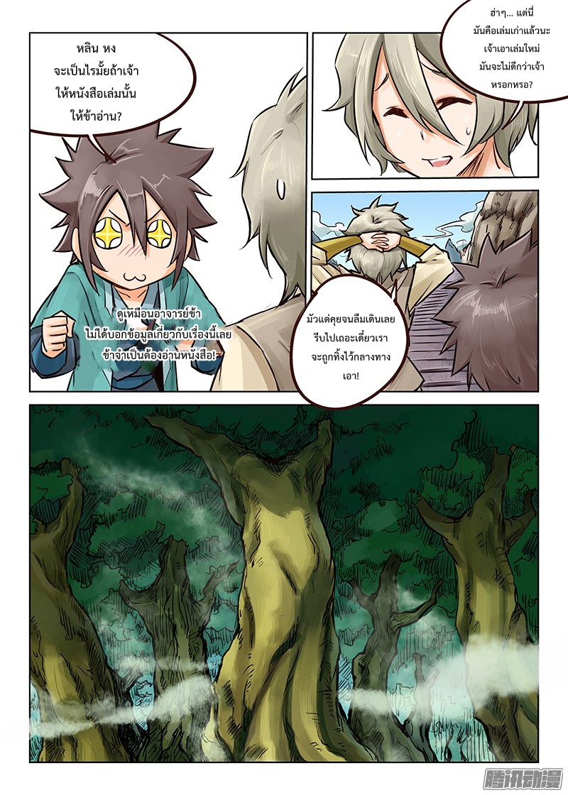 เธญเนเธฒเธ Star Martial God Technique