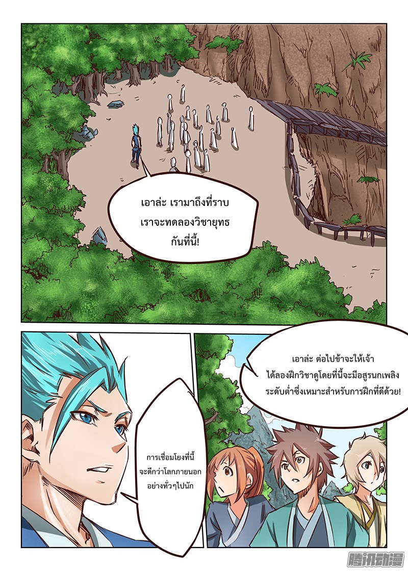 เธญเนเธฒเธ Star Martial God Technique
