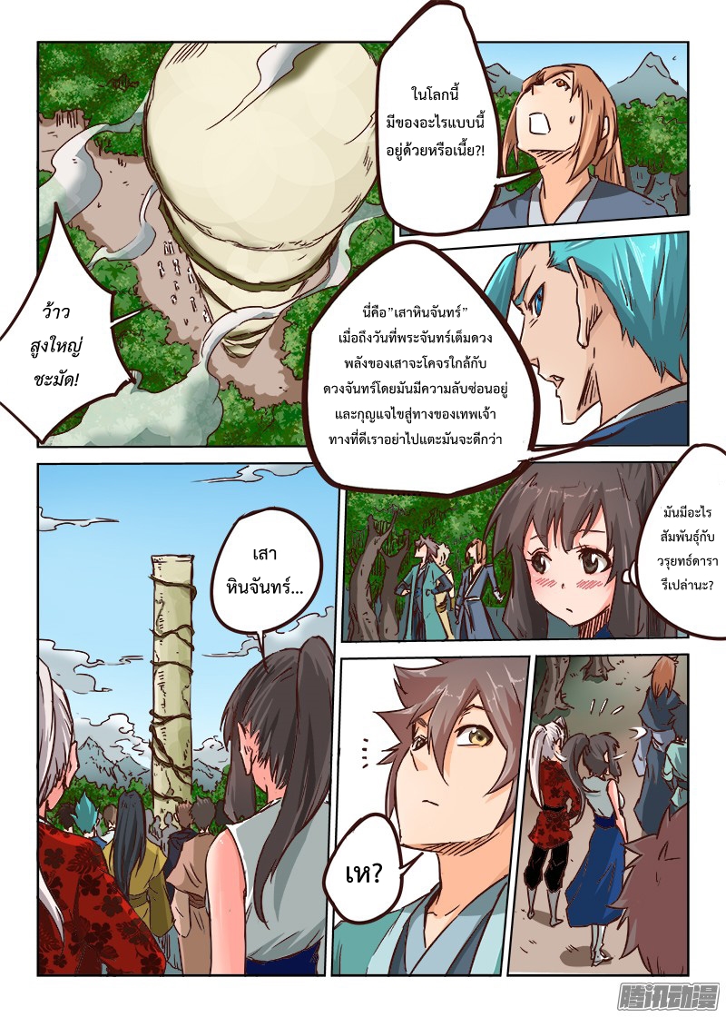 เธญเนเธฒเธ Star Martial God Technique