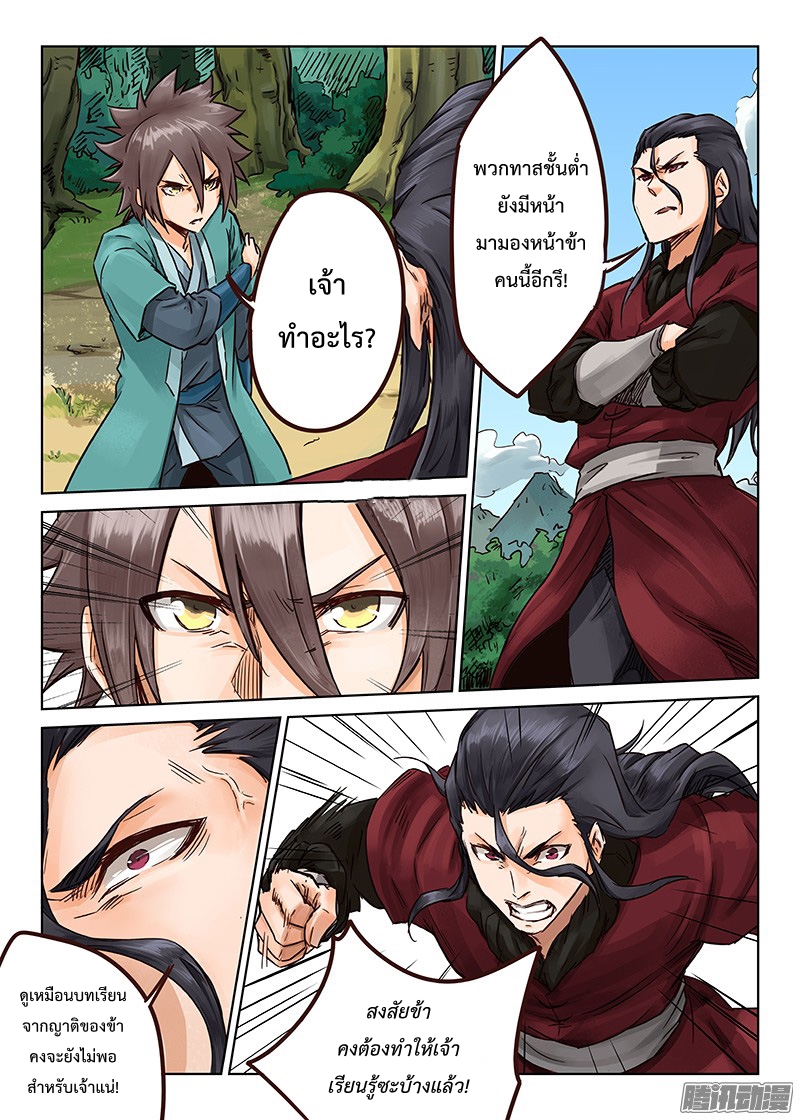 เธญเนเธฒเธ Star Martial God Technique