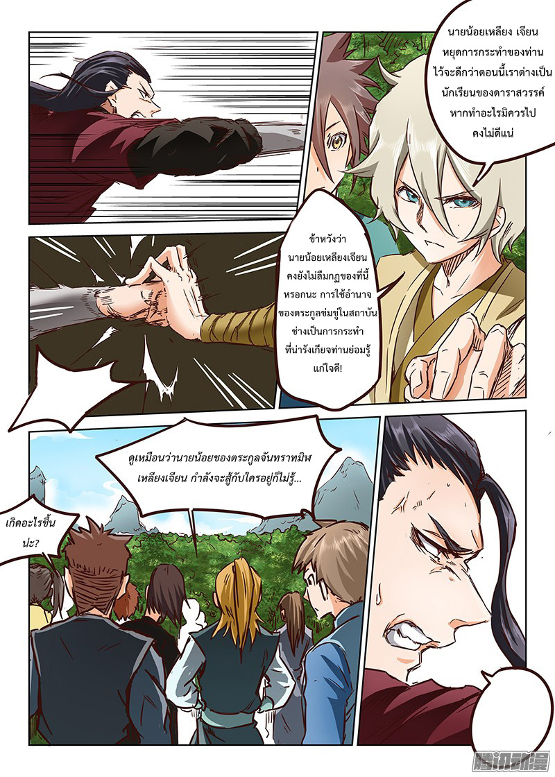 เธญเนเธฒเธ Star Martial God Technique