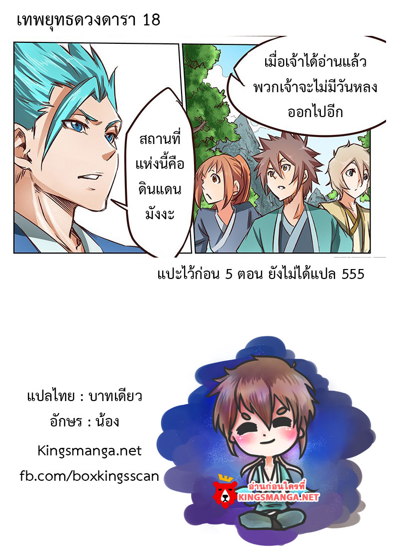 เธญเนเธฒเธ Star Martial God Technique